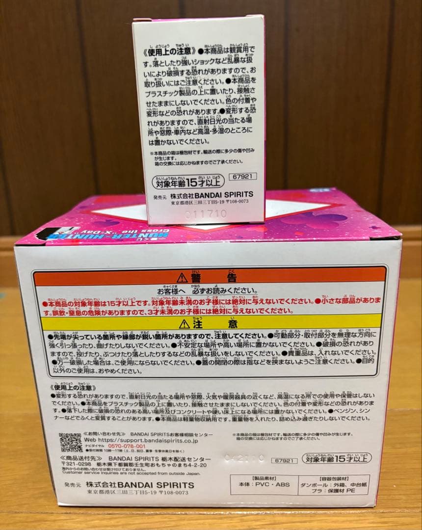 ヒソカのおもちゃ箱&H賞未開封セット
