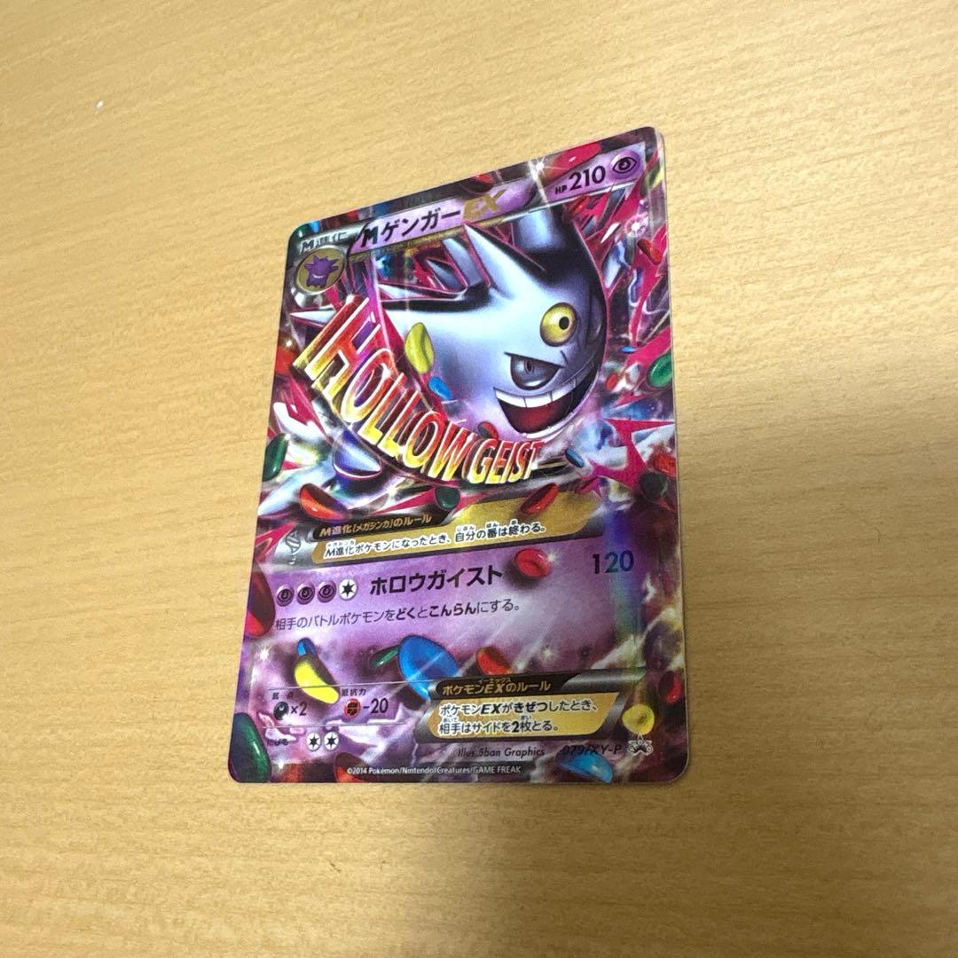 ポケモンカード　MゲンガーEX 079/XY-P 白いメガゲンガー　プロモ　美品