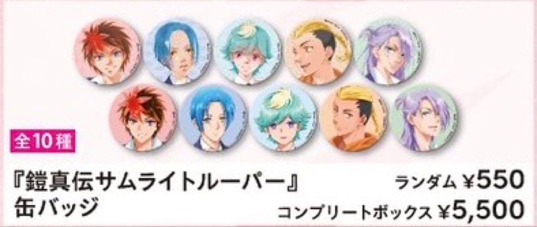 鎧真伝サムライトルーパー 缶バッジ 【北条大和】