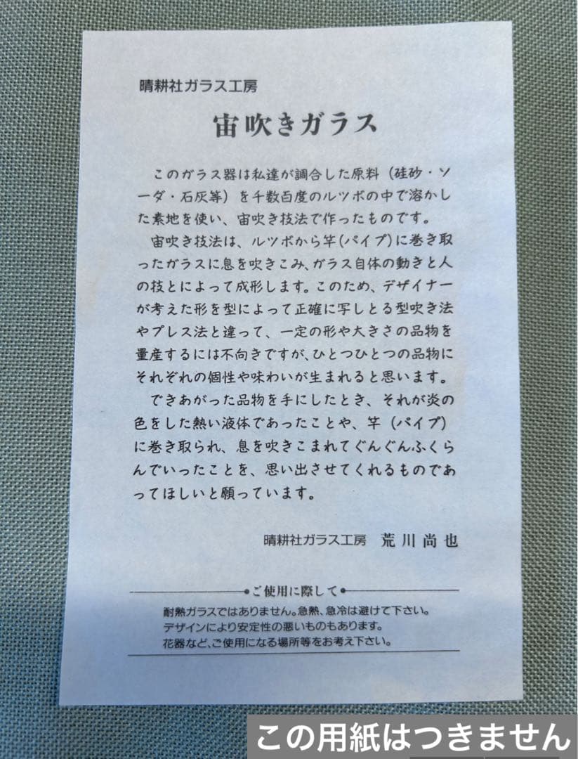新品◆71 荒川尚也　笛吹きガラス　丸型大皿プレート　晴耕社ガラス工房