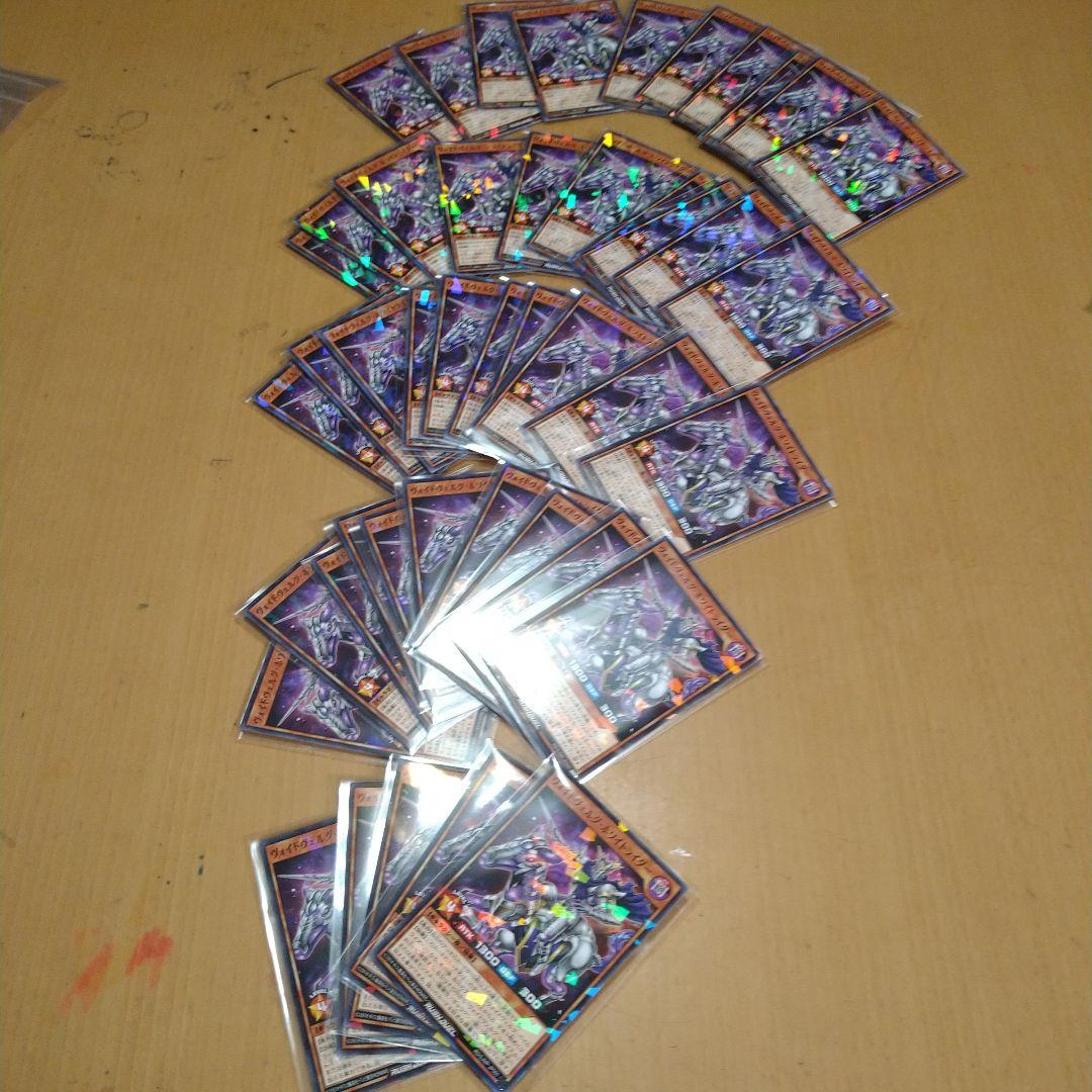 遊戯王ラッシュデュエル ヴォイドヴォルグ ホワイトライダー 45枚セット