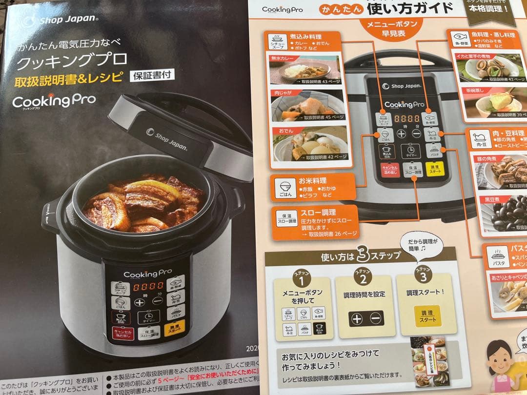 クッキングプロ　電気圧力鍋　レッド