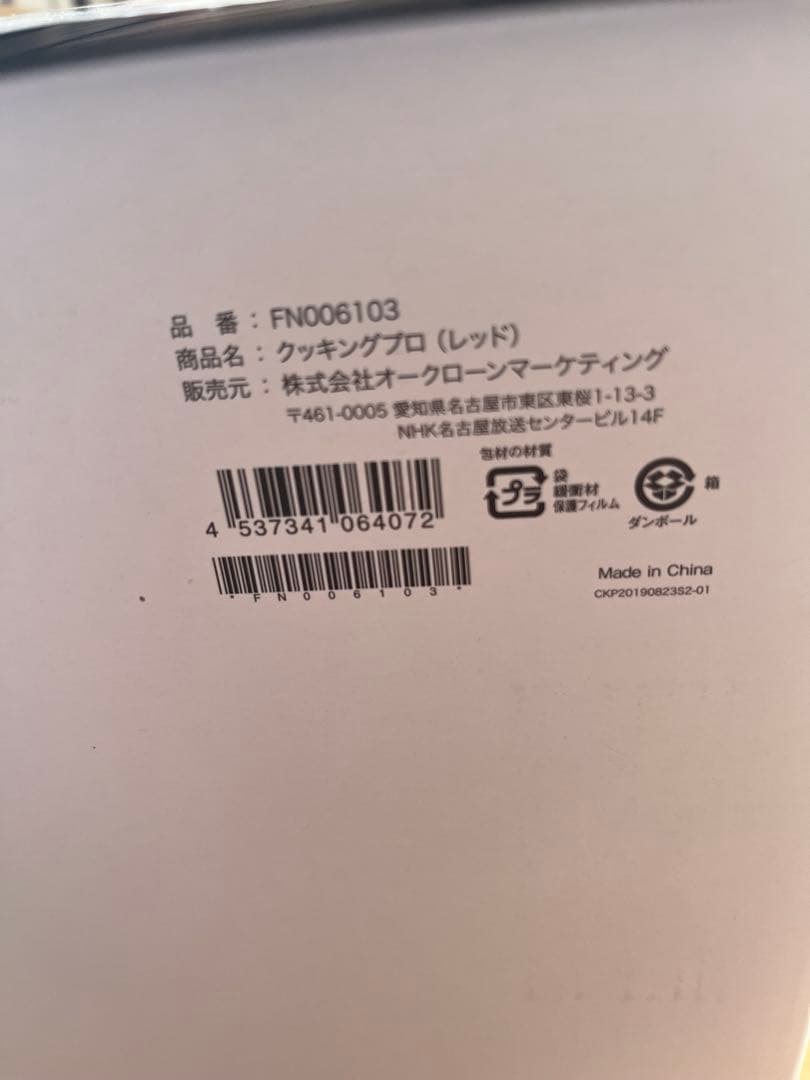 クッキングプロ　電気圧力鍋　レッド