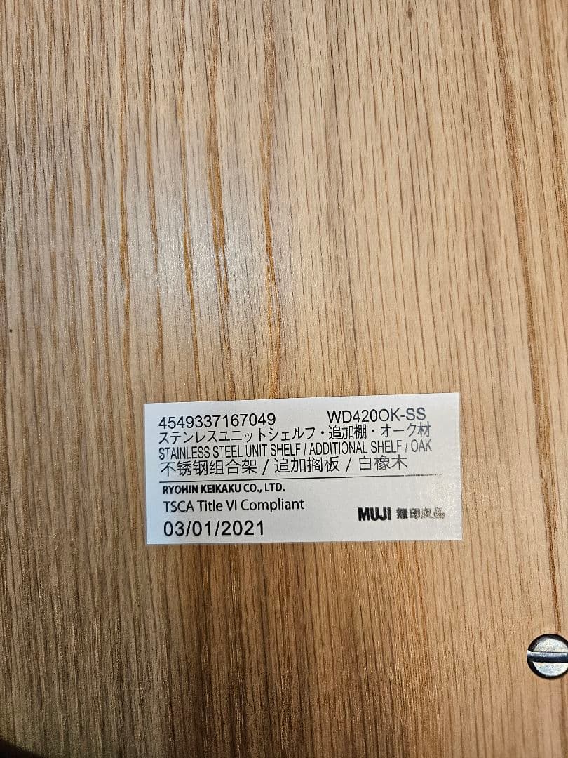 無印良品 ステンレスユニットシェルフ 120cm帆立 棚幅42cmタイプ