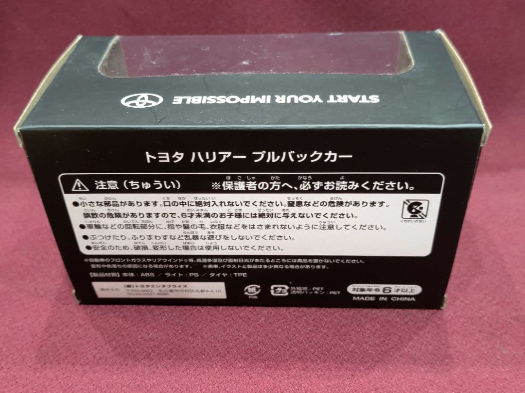 TOYOTA ヴァンガード、ハリアー ミニカー ２台セット