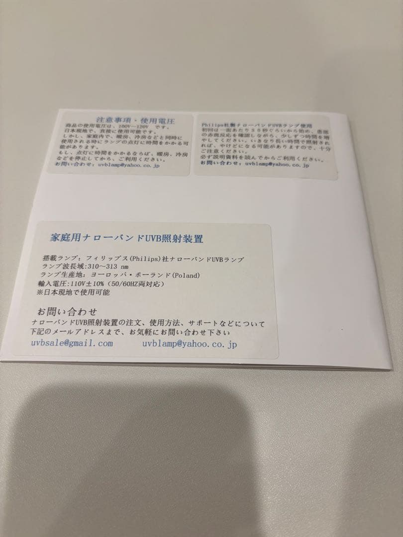 【お値下げ交渉可能◎】 家庭用　ナローバンドUVB 紫外線　照射装置