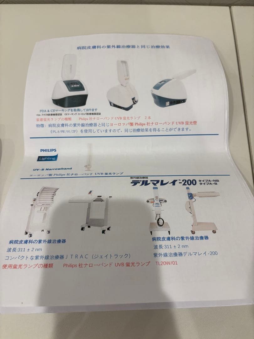 【お値下げ交渉可能◎】 家庭用　ナローバンドUVB 紫外線　照射装置