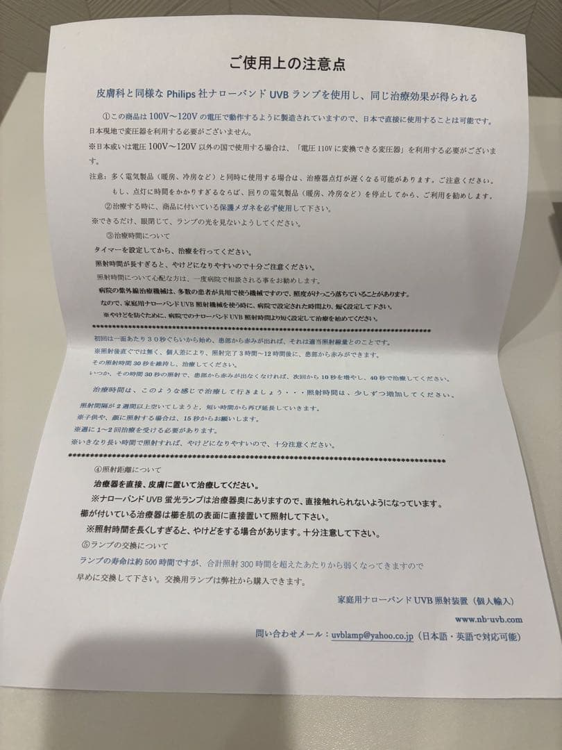 【お値下げ交渉可能◎】 家庭用　ナローバンドUVB 紫外線　照射装置