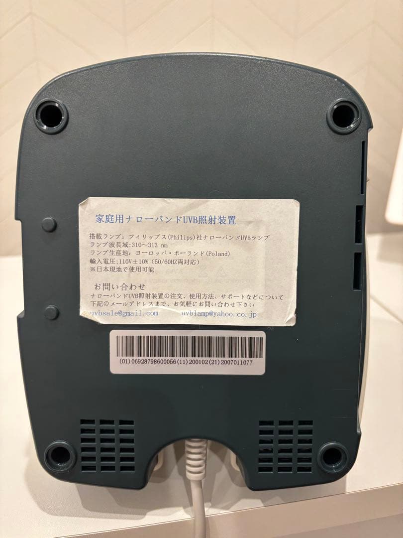 【お値下げ交渉可能◎】 家庭用　ナローバンドUVB 紫外線　照射装置