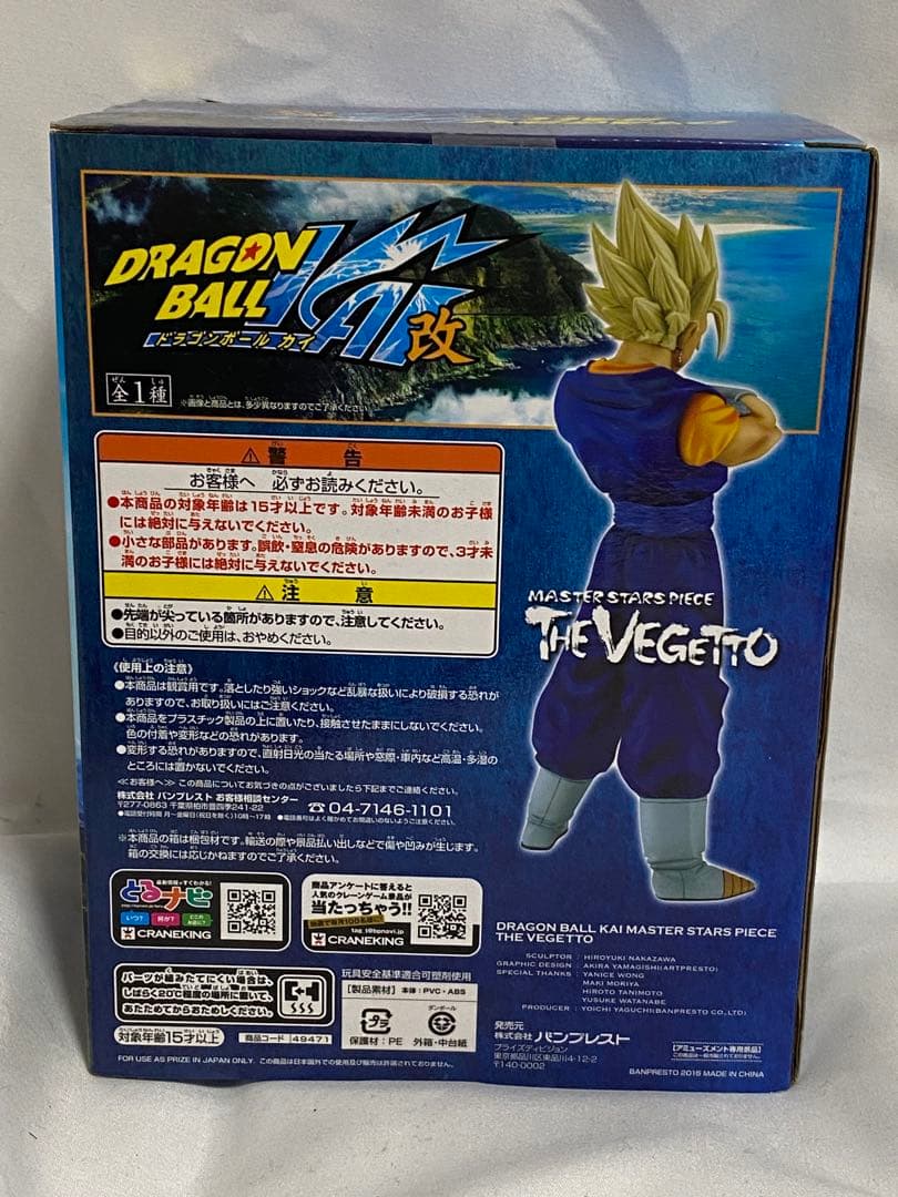 ドラゴンボール改 MSPベジット未開封