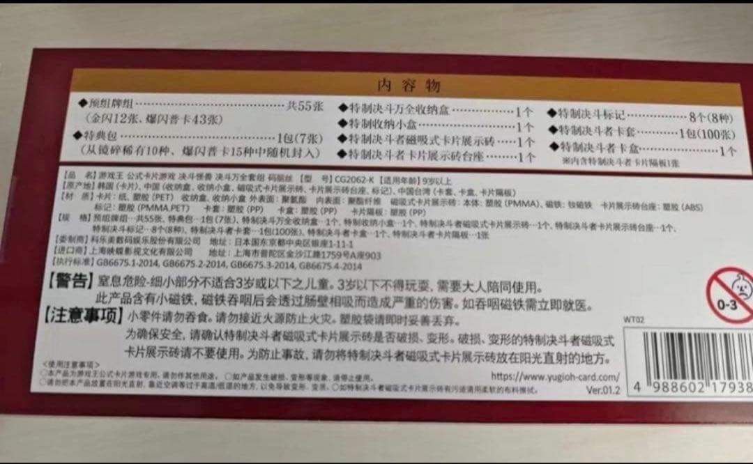 遊戯王OCG M∀LICE デラックスデュエルセット 新品未開封 中国語版