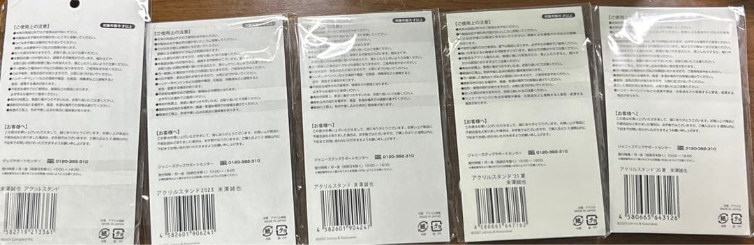 Aぇ! group 末澤誠也 アクスタ 第1弾〜第6弾 セット 新品未開封