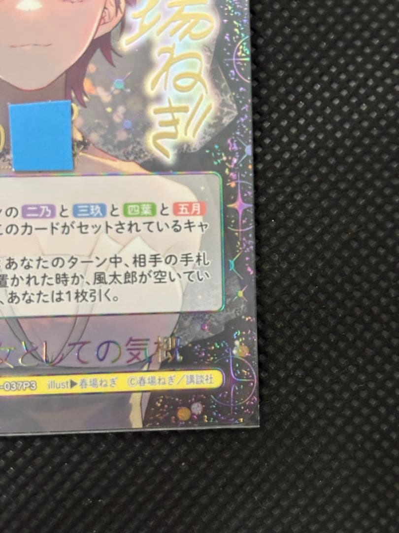 五等分の花嫁　進み続ける日常　sssp シリアルナンバー　一桁　中野一花