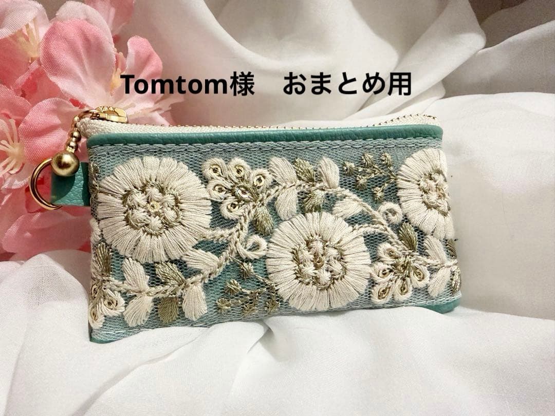 （Tomtom様　おまとめ用）リップポーチ　ミニポーチ　インド刺繍　リボン②