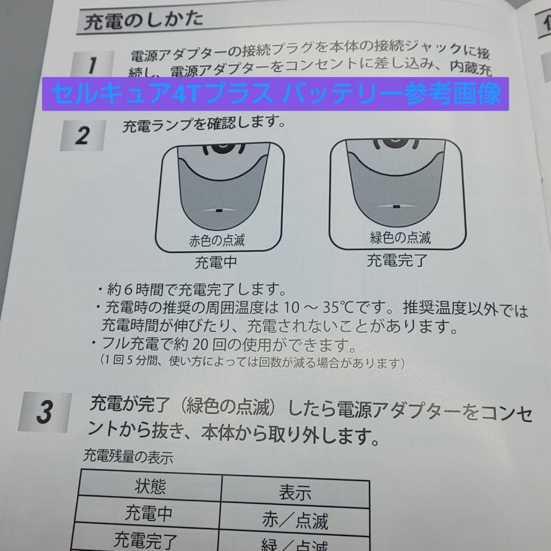 ●リニューアル版● セルキュア4Tプラス Cell Cure ベレガ《正規品》