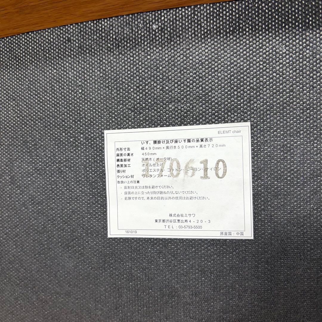 unico ウニコ　ELEMT エレムト　ダイニングチェア　椅子 チェア 美品