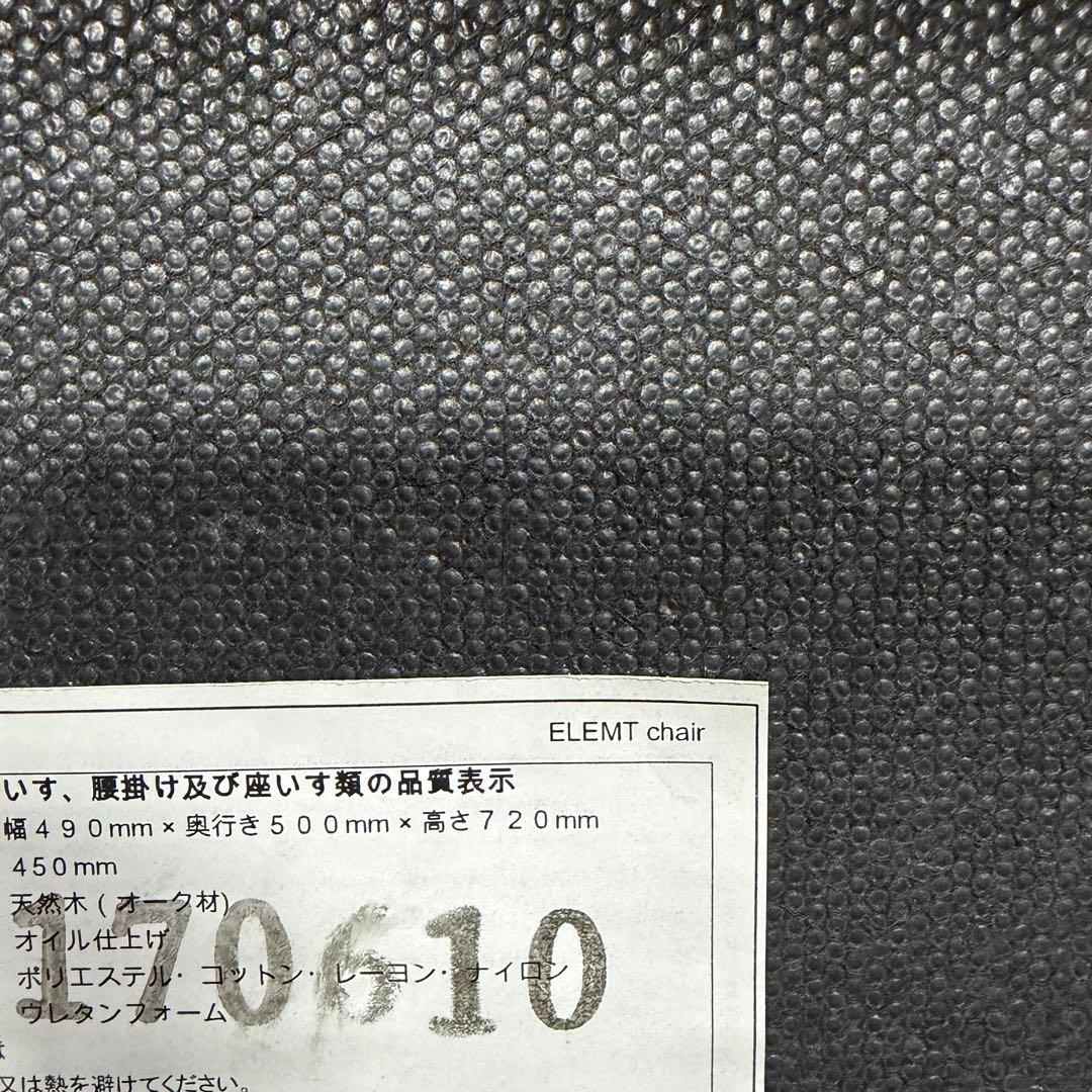 unico ウニコ　ELEMT エレムト　ダイニングチェア　椅子 チェア 美品
