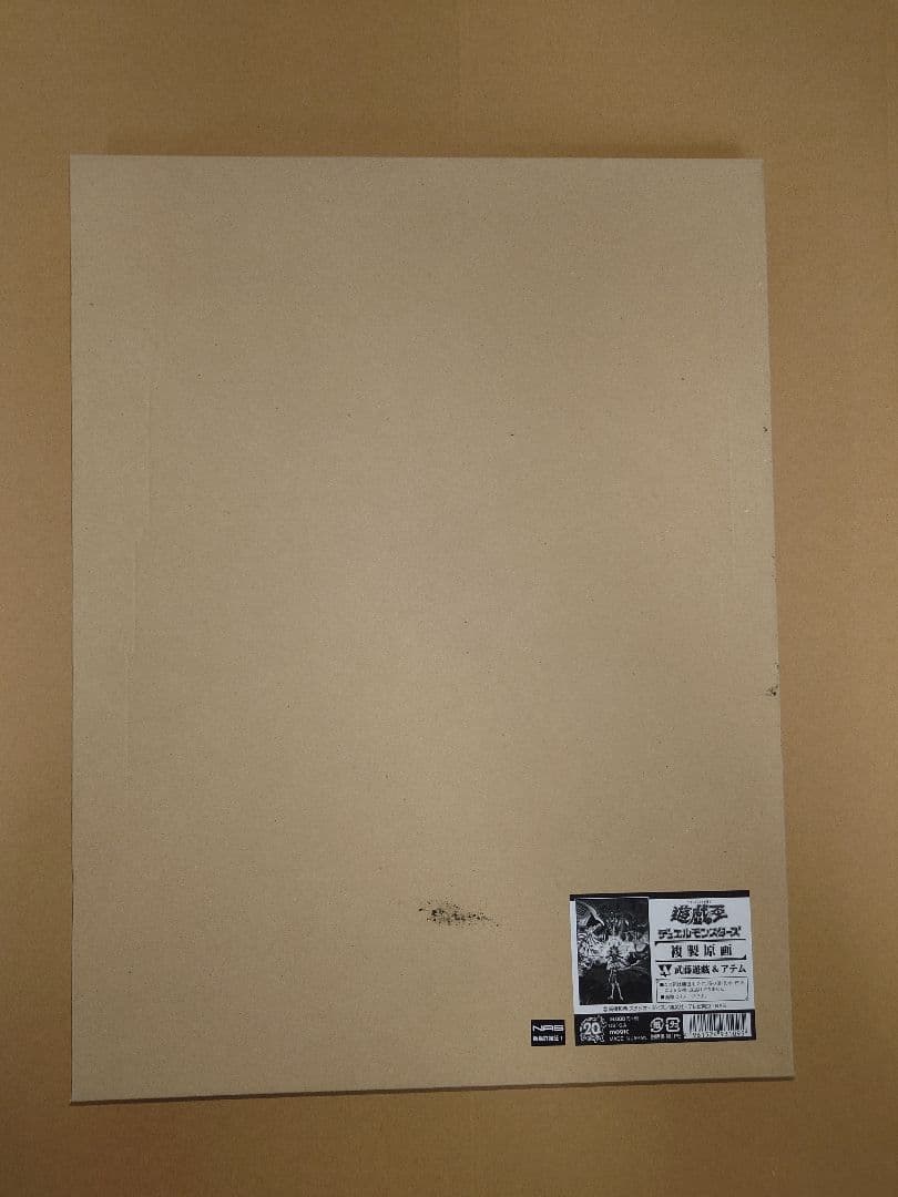 遊戯王　複製原画　武藤遊戯　アテム