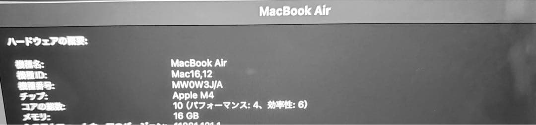 MacBook Air M4 13インチ シルバー 16GB 256GB