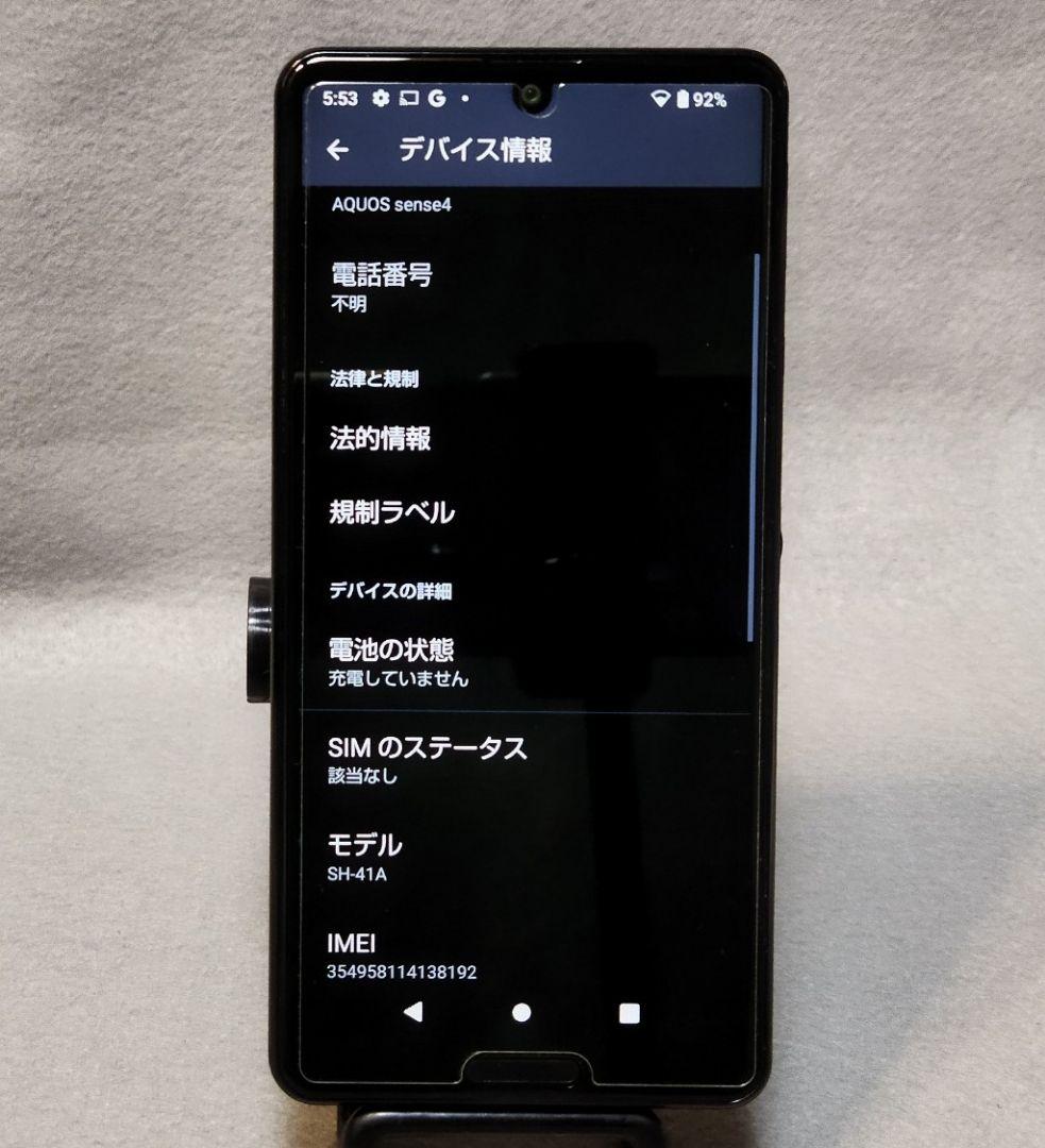 訳アリ AQUOS sense4 SH-41A 黒 SIMフリー docomo