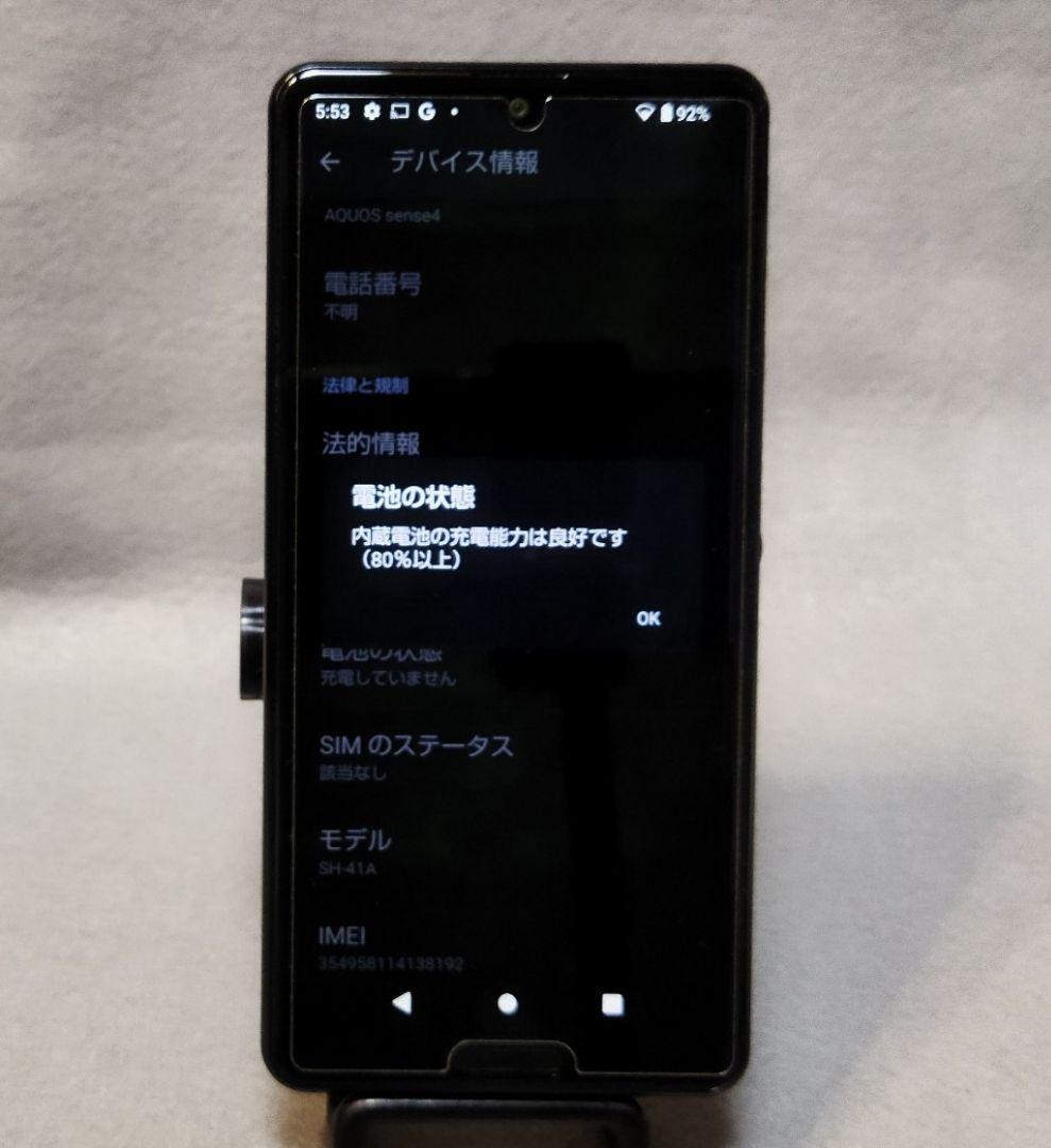 訳アリ AQUOS sense4 SH-41A 黒 SIMフリー docomo
