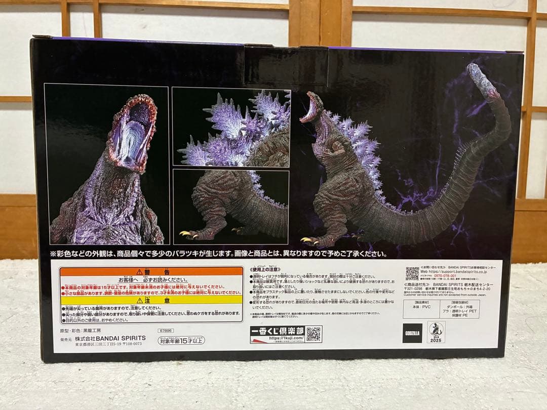 ゴジラ (2016) MONSTERLISE B賞 フィギュア