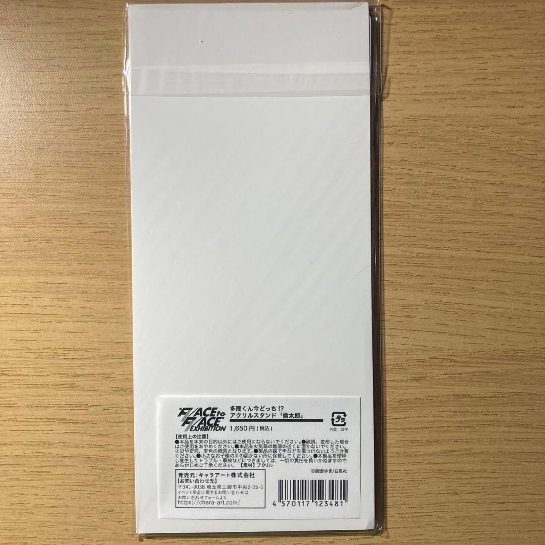 多聞くん今どっち!? FACE展 アクリルスタンド 甲斐倫太郎