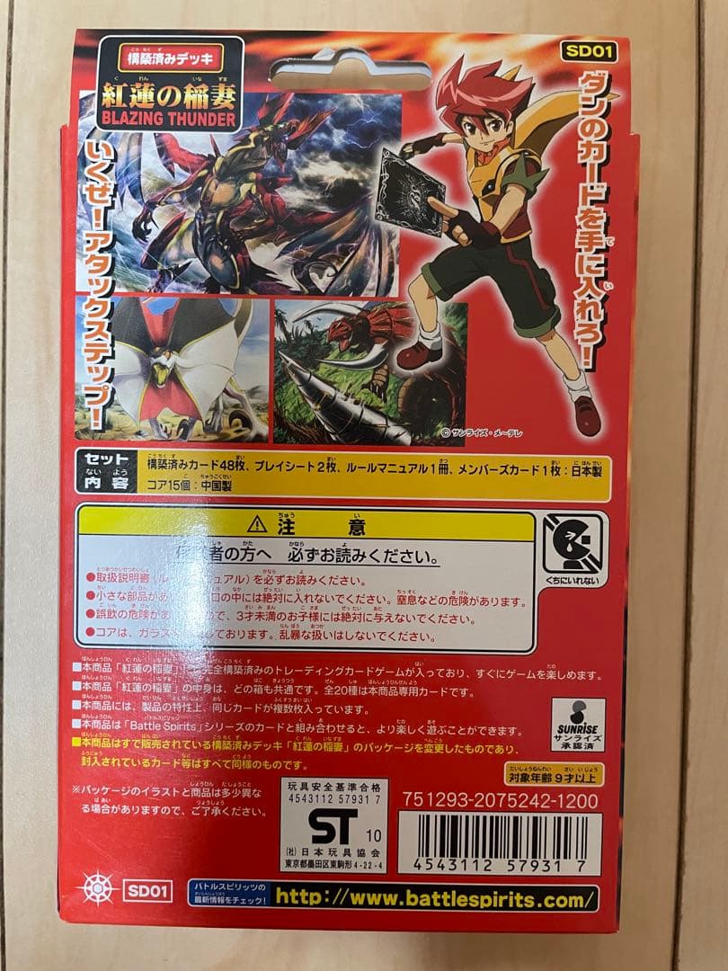 バトルスピリッツ 構築済みデッキ 紅蓮の稲妻 新品未開封