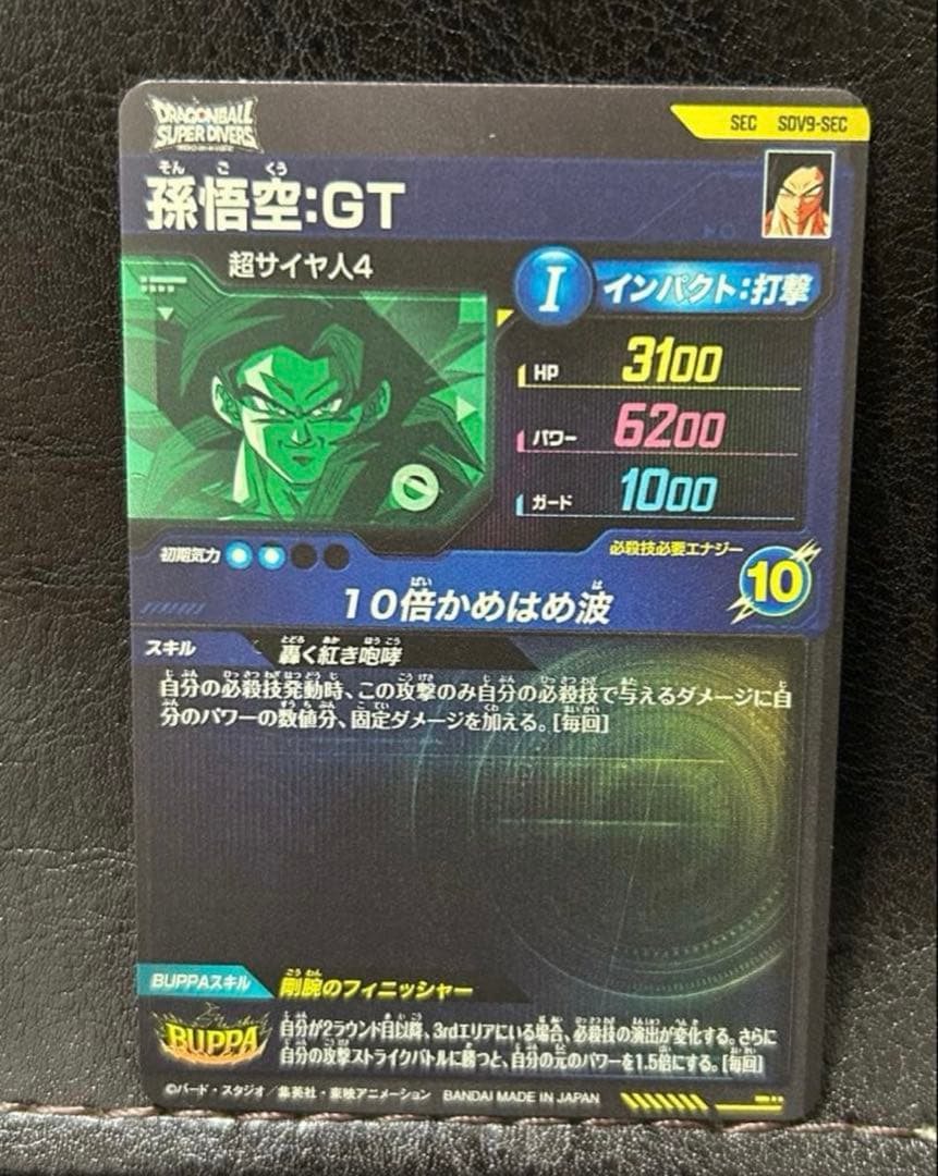 ドラゴンボール　ダイバーズ　sdv9-sec 孫悟空