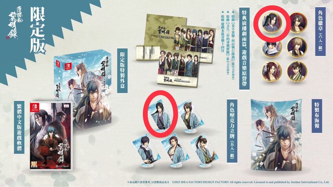 薄桜鬼　黎明録　中国語版　限定版　土方歳三　アクリルスタンド