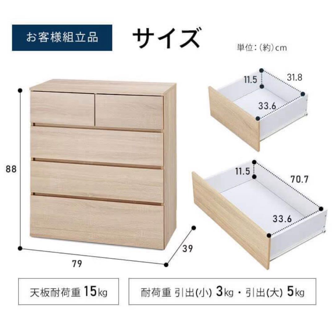 チェスト　キャビネット　タンス　収納棚　幅79cm 洋服タンス　ナチュラル