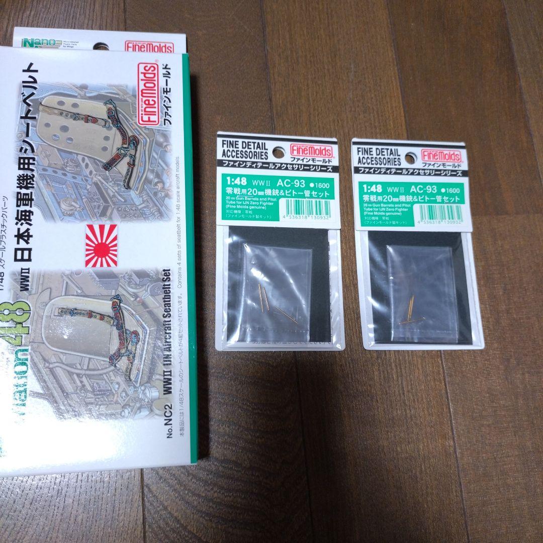 ファインモールド　1/48 零式艦上戦闘機52型　セット　OPパーツ付き　零戦