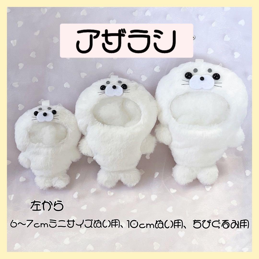 ザさま 専用ページ໒꒱ ぬい服 アザラシ ミニサイズ×2