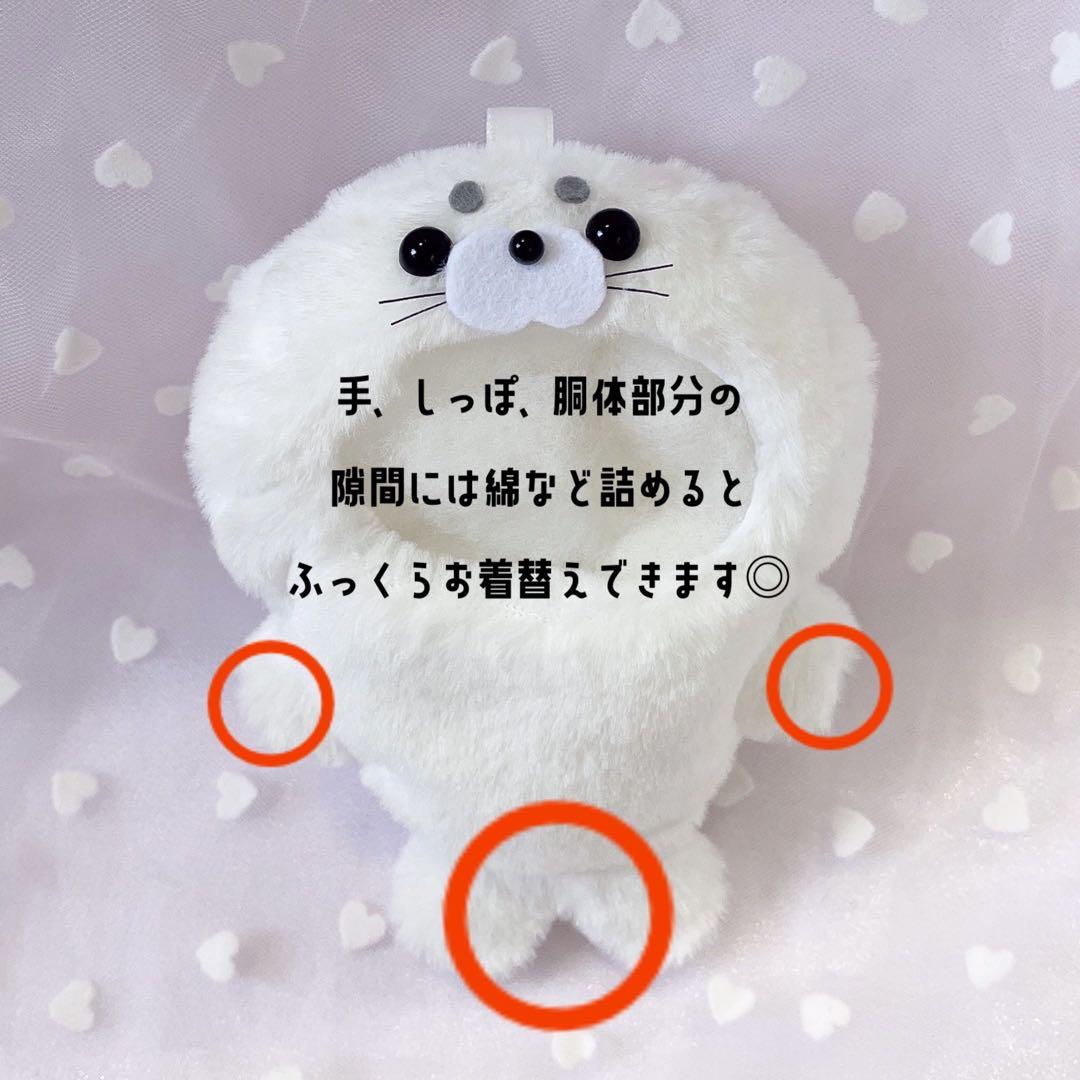 ザさま 専用ページ໒꒱ ぬい服 アザラシ ミニサイズ×2