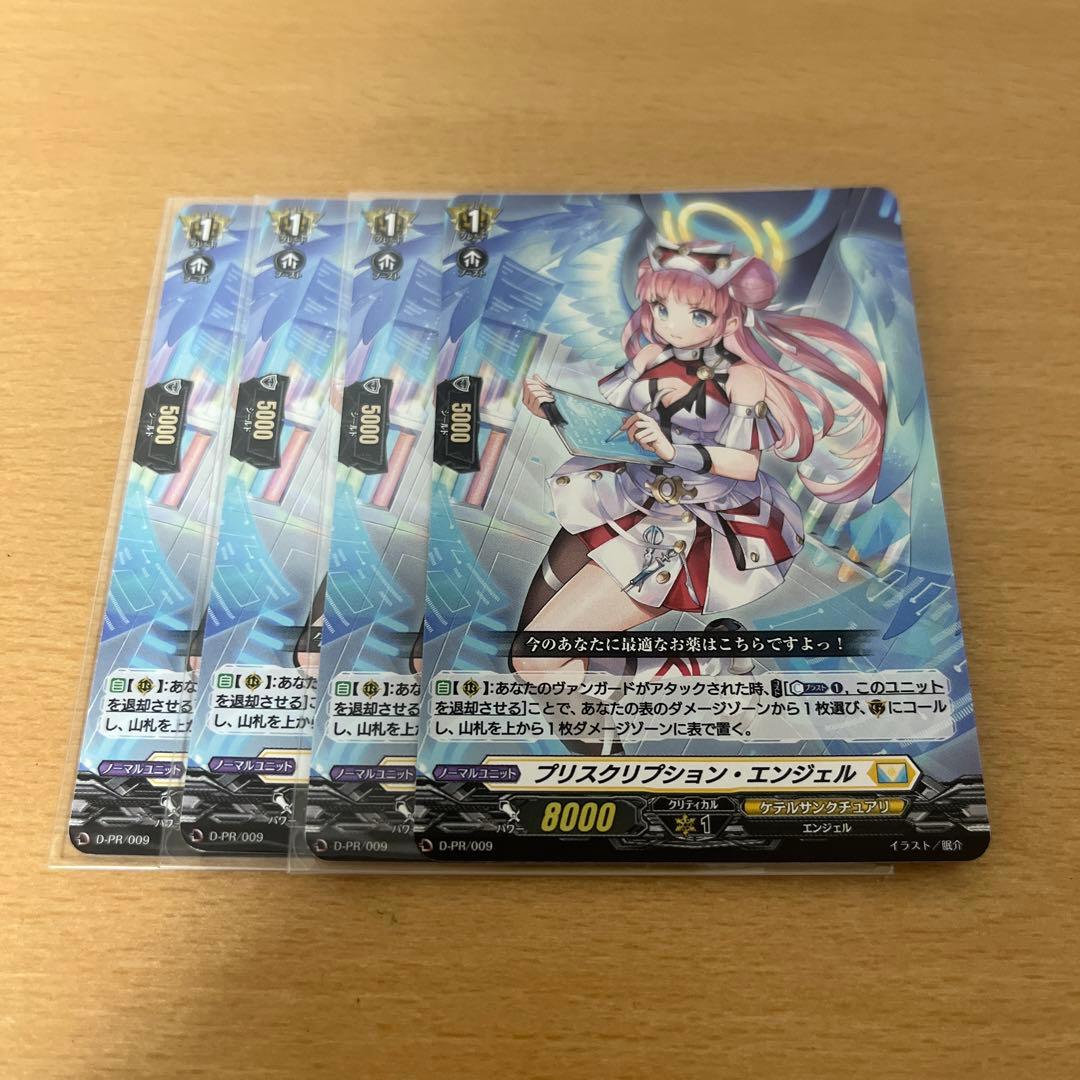 プリスクリプション・エンジェル　4枚