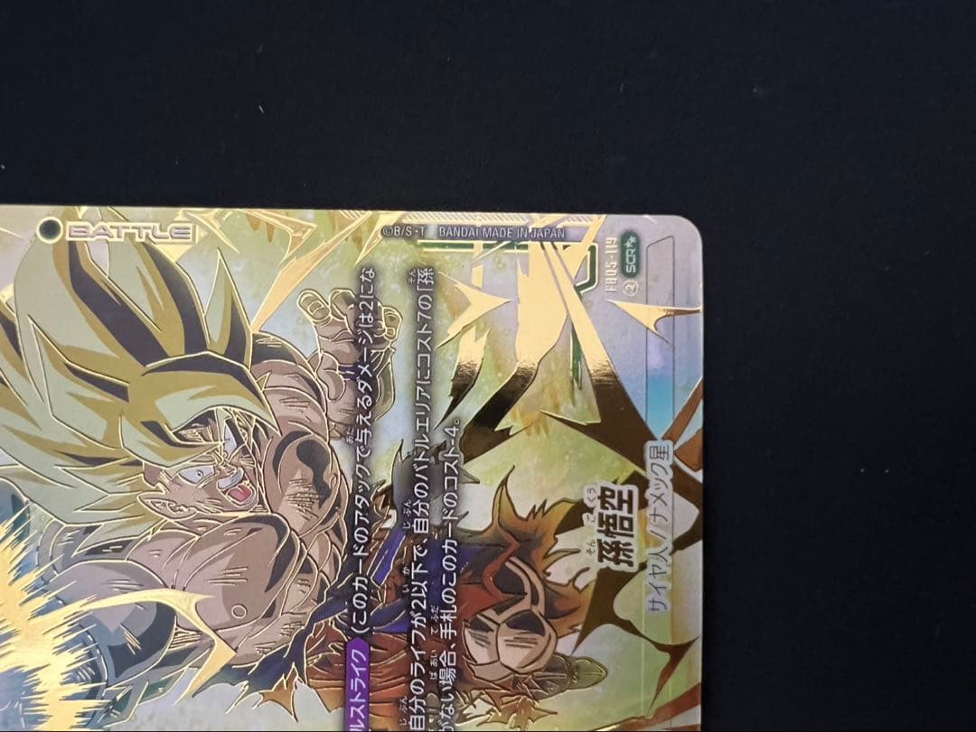 未知なる冒険 孫悟空 SCR★★ スーパーパラレル FB05-119