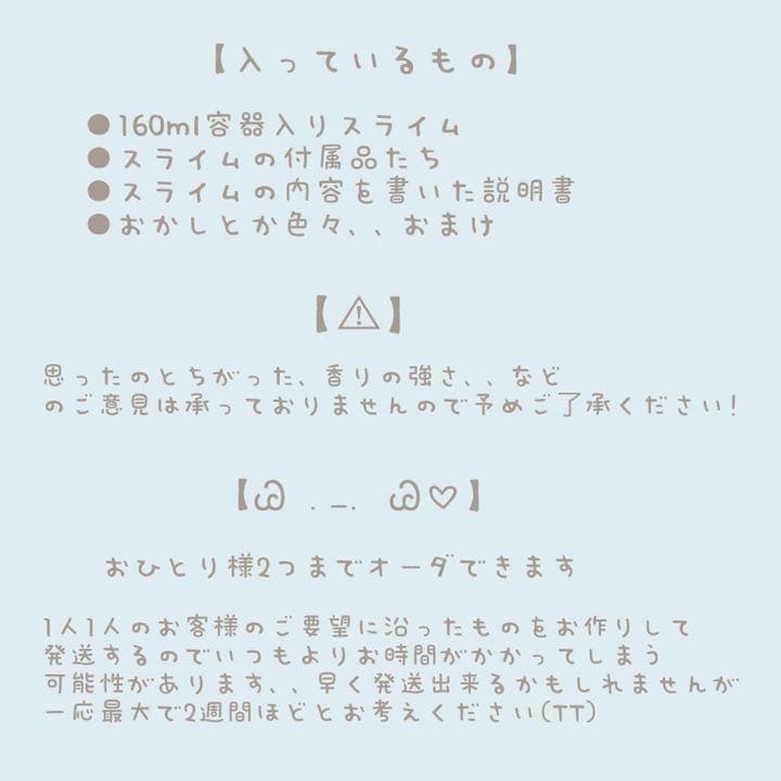 ！スライムオーダー！︴受付停止(  ˊ࿁ˋ ) ᐝ