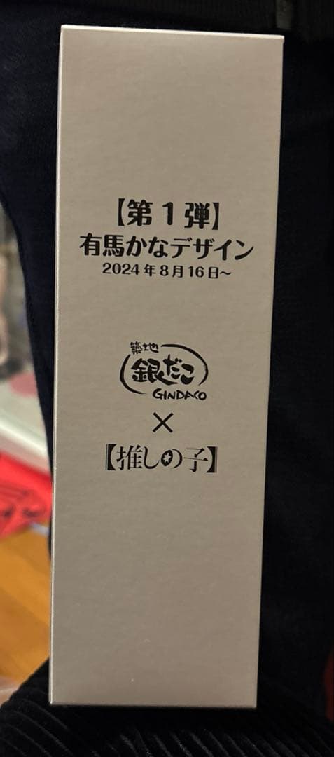 楓*】様 推しの子　有馬かな　2024 福袋