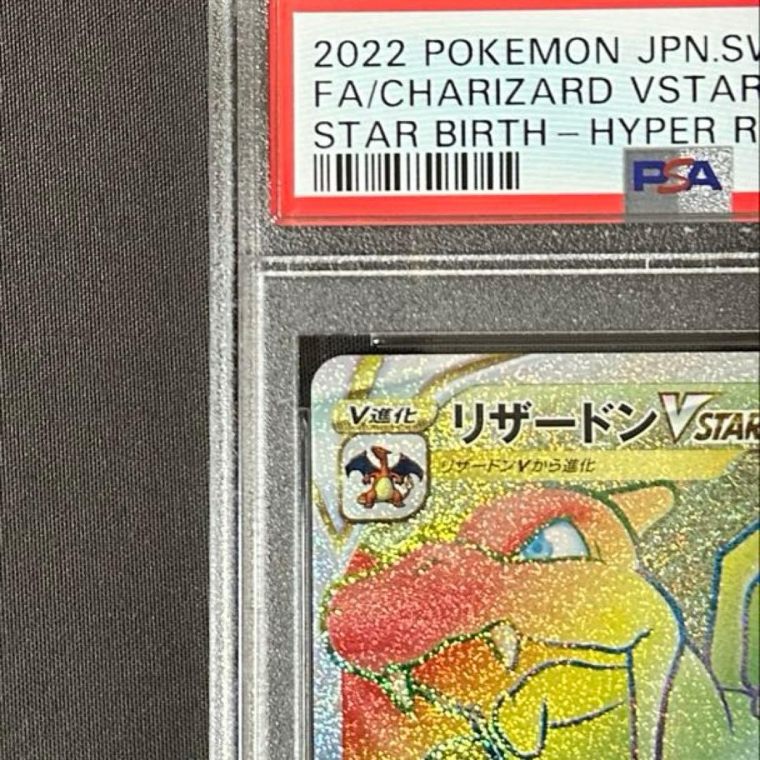 【PSA10】完美品リザードンVSTAR HR S9スターバース 118/100