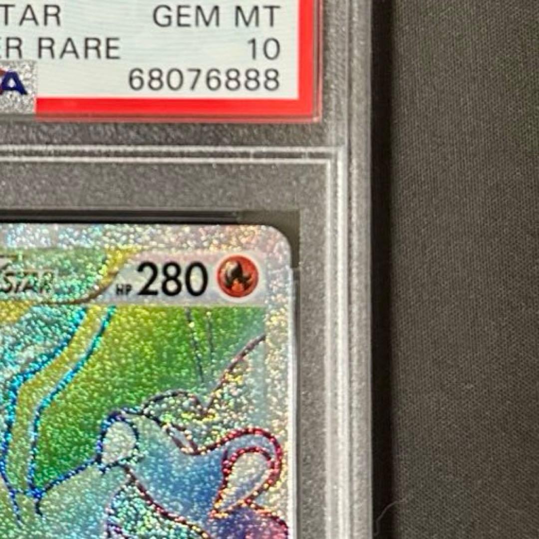 【PSA10】完美品リザードンVSTAR HR S9スターバース 118/100