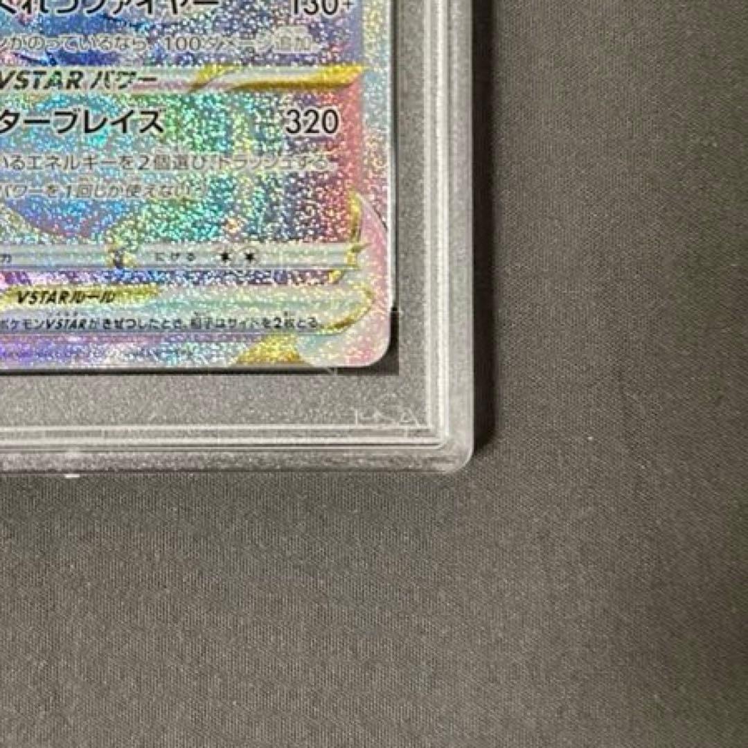 【PSA10】完美品リザードンVSTAR HR S9スターバース 118/100