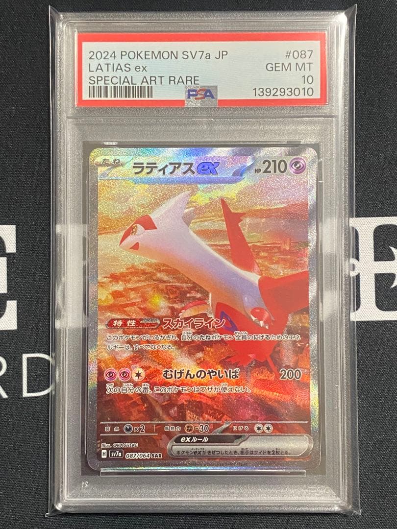 【PSA10】ポケモンカード ラティアスex SAR 楽園ドラゴーナ