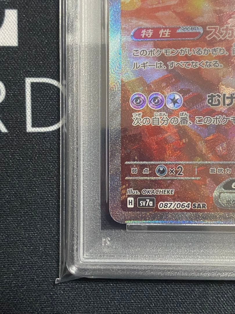 【PSA10】ポケモンカード ラティアスex SAR 楽園ドラゴーナ