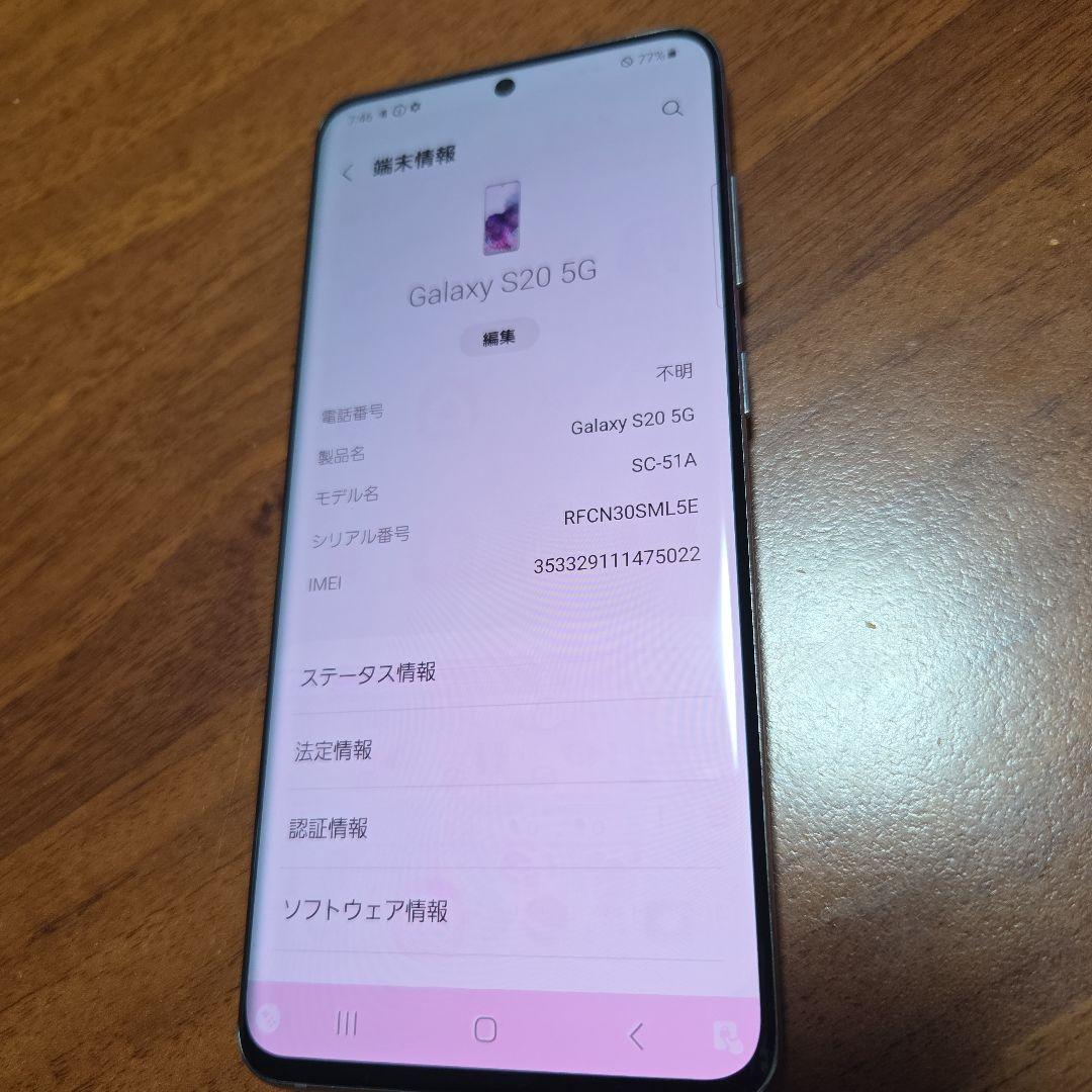 カバー付き　GalaxyS20 docomo SC51A　本体のみ