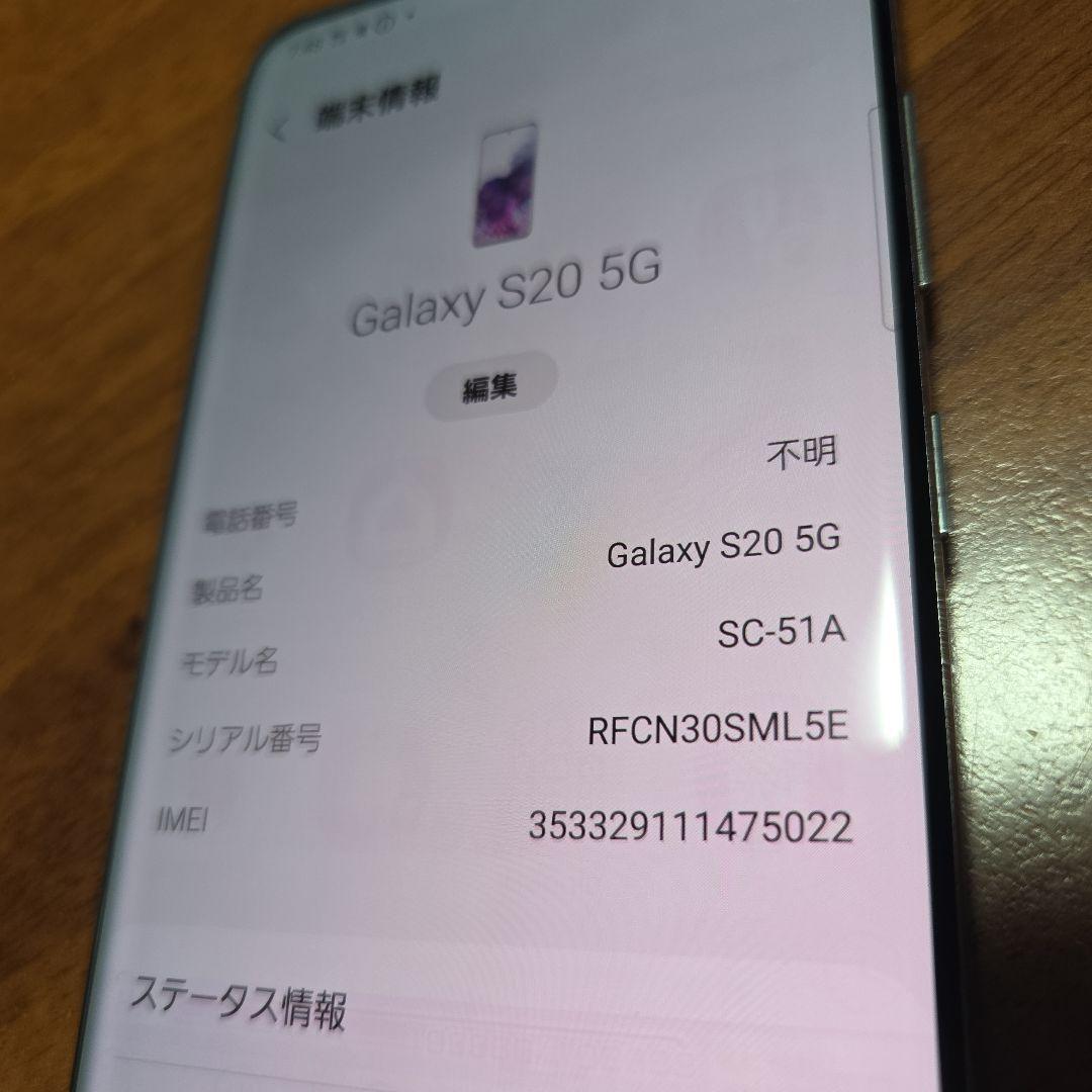 カバー付き　GalaxyS20 docomo SC51A　本体のみ