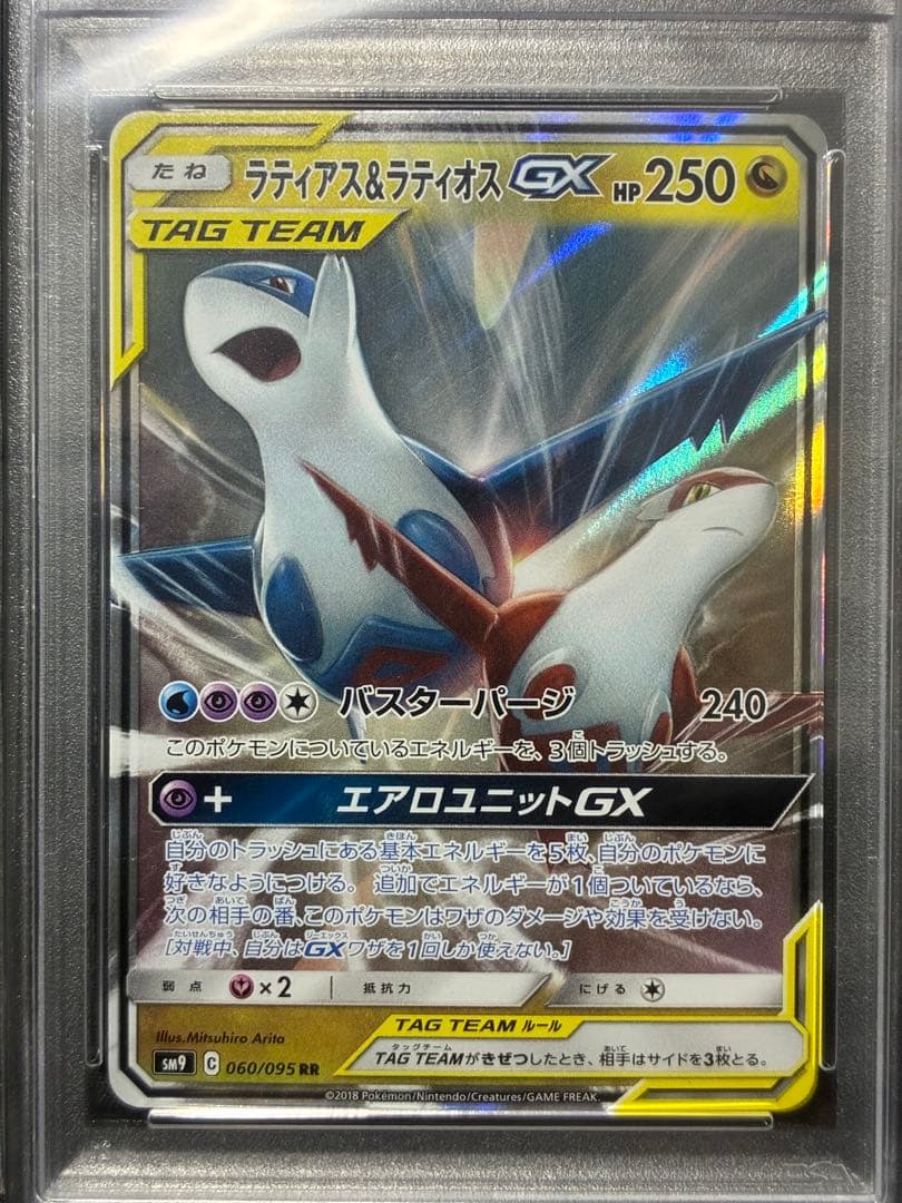 PSA10 ラティアス&ラティオスGX 2018 060 37 RR