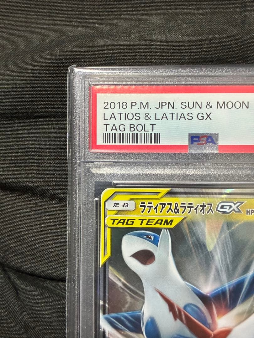 PSA10 ラティアス&ラティオスGX 2018 060 37 RR
