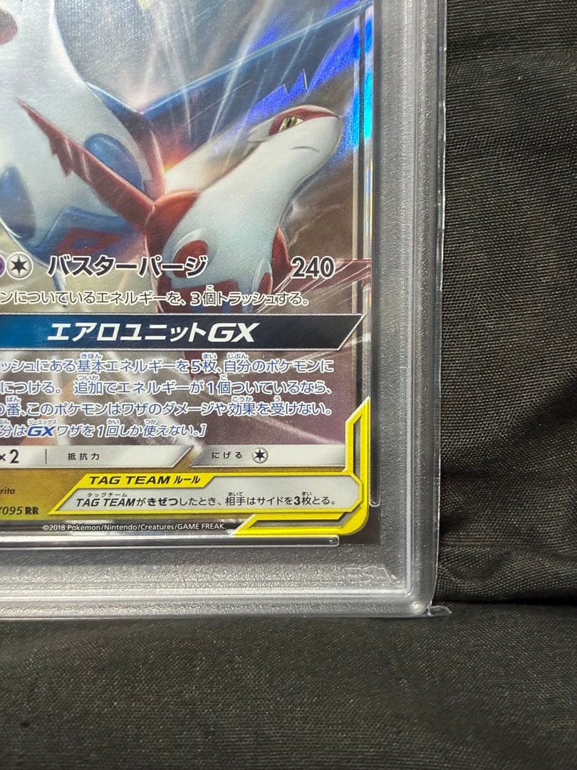 PSA10 ラティアス&ラティオスGX 2018 060 37 RR