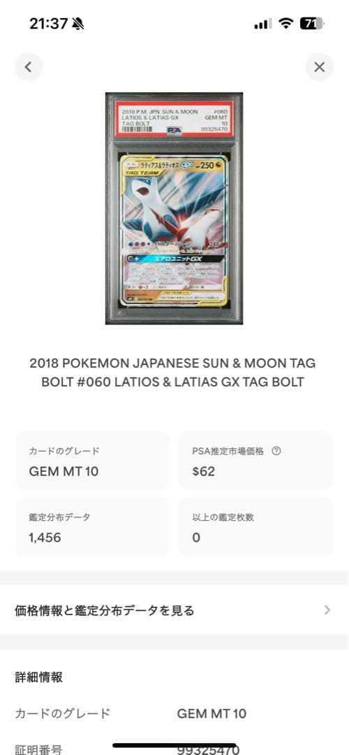 PSA10 ラティアス&ラティオスGX 2018 060 37 RR