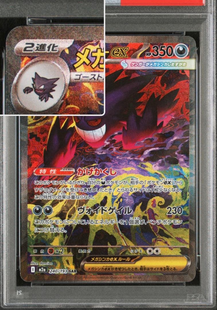 【psa10】メガゲンガーex sar ポケモンカード megaドリーム ポケカ